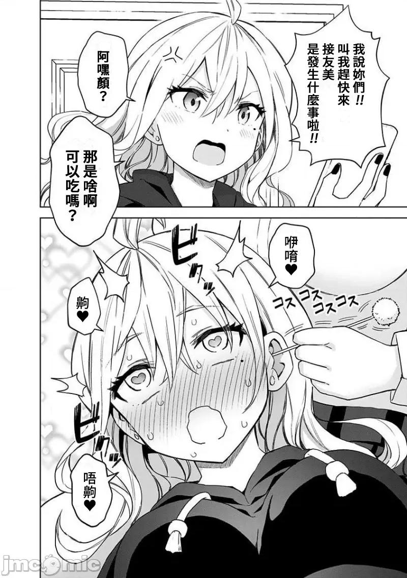 早乙女姊妹为了漫画奋不顾身! 早乙女姊妹为了漫画的话 50 第10页