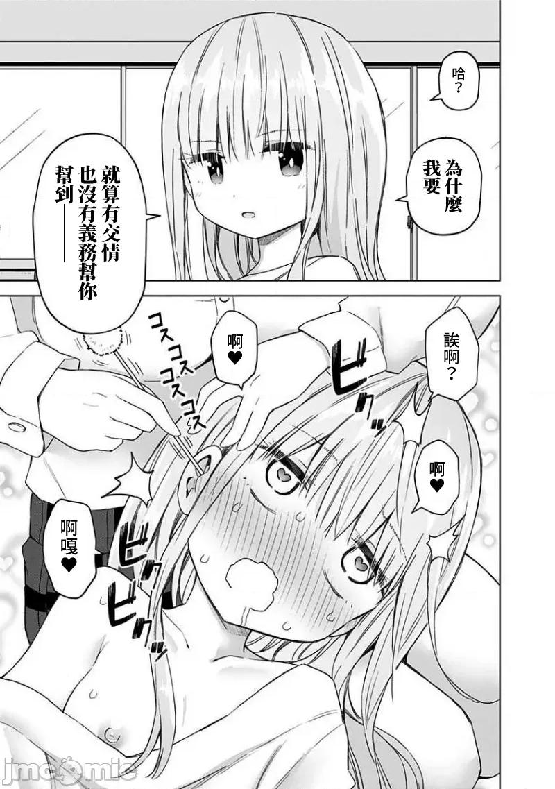 早乙女姊妹为了漫画奋不顾身! 早乙女姊妹为了漫画的话 50 第11页