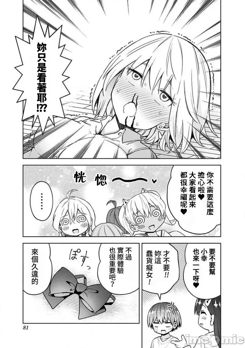 早乙女姊妹为了漫画奋不顾身! 早乙女姊妹为了漫画的话 50 第13页