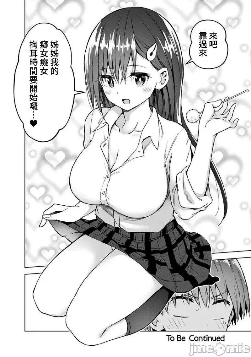 早乙女姊妹为了漫画奋不顾身! 早乙女姊妹为了漫画的话 50 第14页