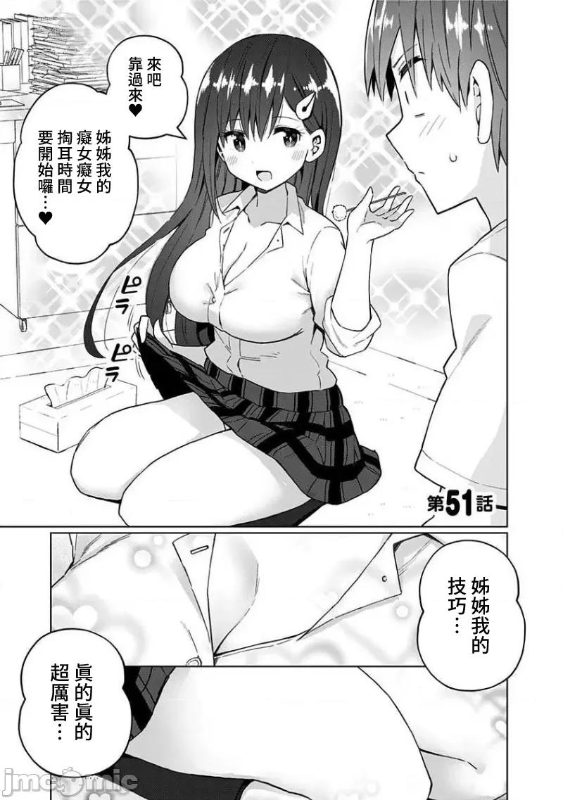 早乙女姊妹为了漫画奋不顾身! 早乙女姊妹为了漫画的话 51 第1页