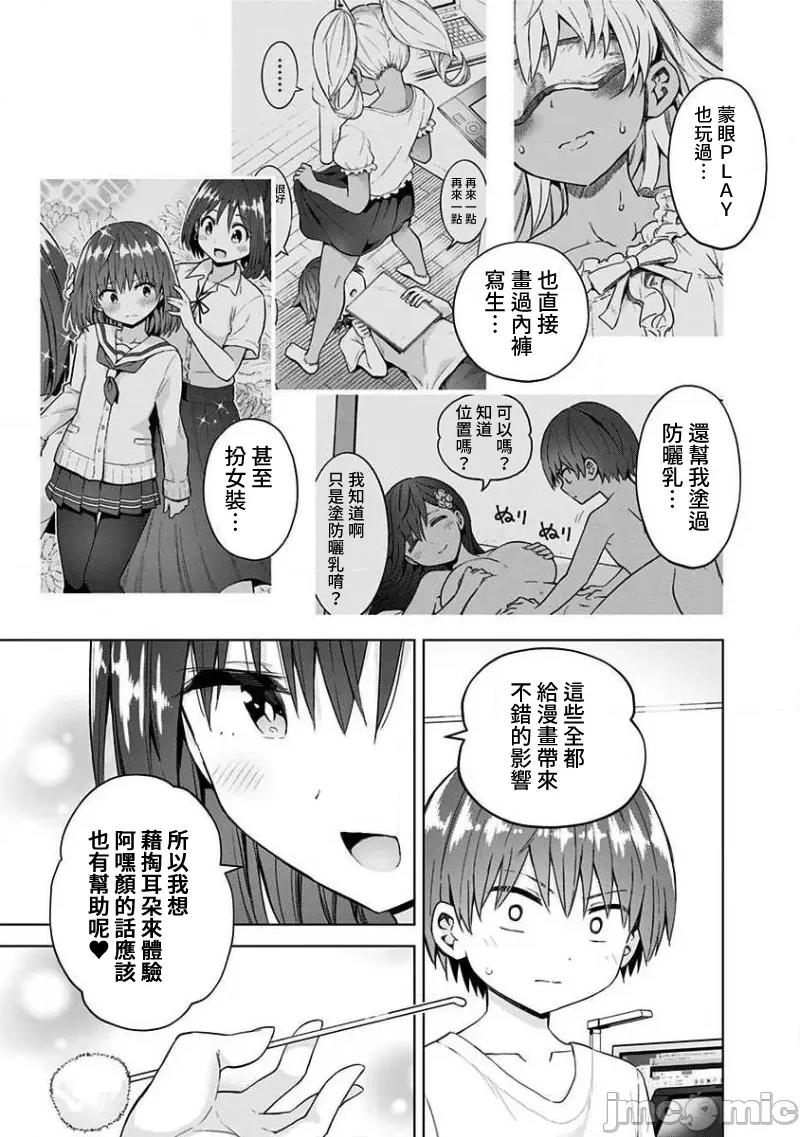 早乙女姊妹为了漫画奋不顾身! 早乙女姊妹为了漫画的话 51 第3页