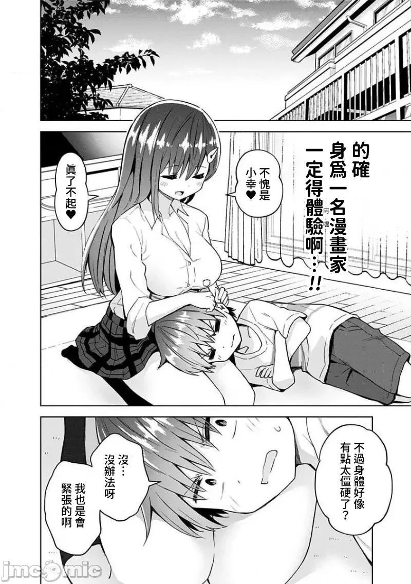 早乙女姊妹为了漫画奋不顾身! 早乙女姊妹为了漫画的话 51 第4页