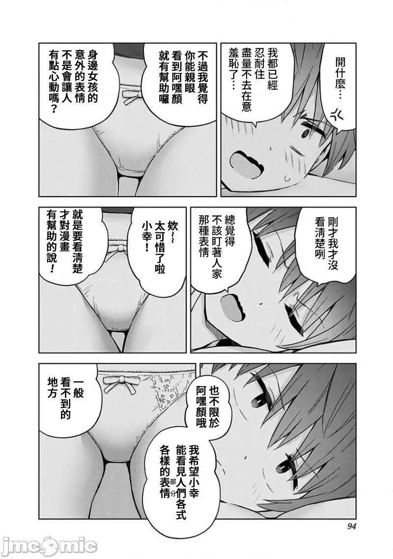 早乙女姊妹为了漫画奋不顾身! 早乙女姊妹为了漫画的话 51 第10页