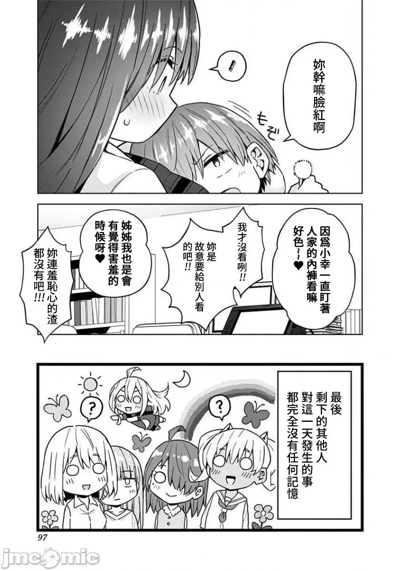 早乙女姊妹为了漫画奋不顾身! 早乙女姊妹为了漫画的话 51 第13页