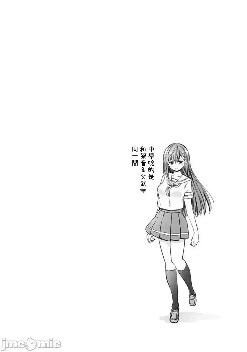 早乙女姊妹为了漫画奋不顾身! 早乙女姊妹为了漫画的话 51 第14页