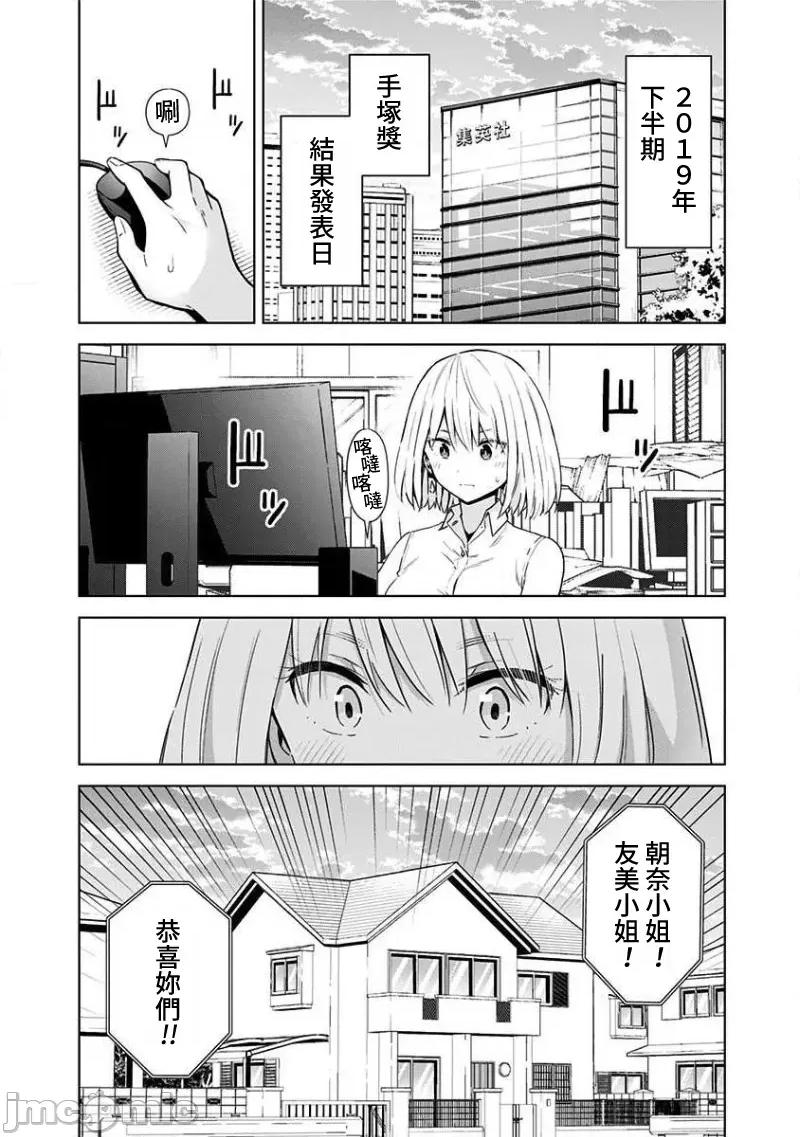 早乙女姊妹为了漫画奋不顾身! 早乙女姊妹为了漫画的话 52 第2页