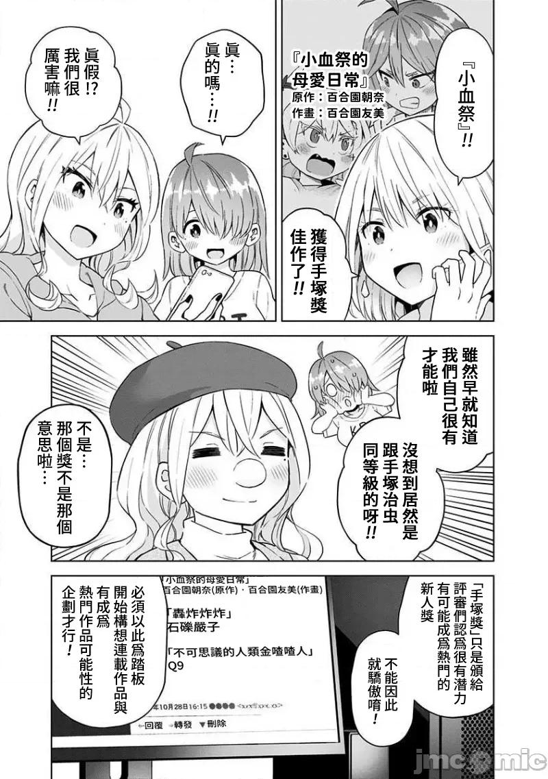 早乙女姊妹为了漫画奋不顾身! 早乙女姊妹为了漫画的话 52 第3页