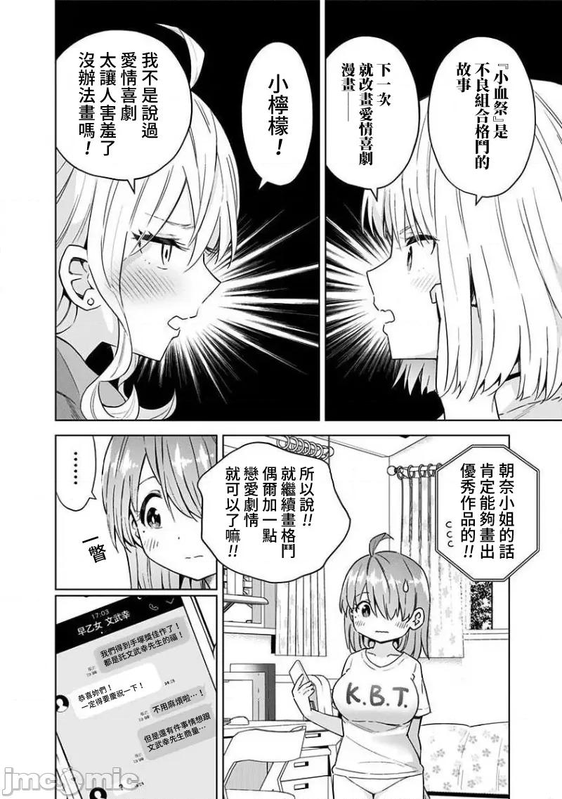 早乙女姊妹为了漫画奋不顾身! 早乙女姊妹为了漫画的话 52 第4页