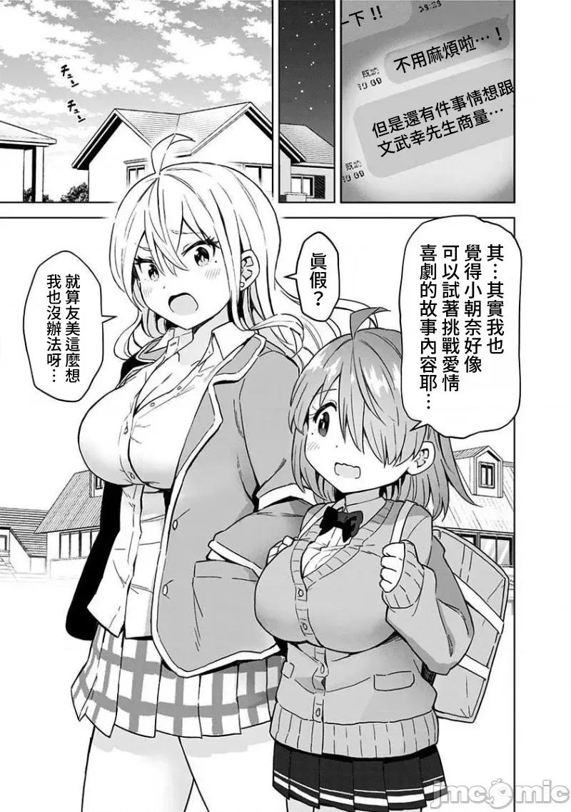 早乙女姊妹为了漫画奋不顾身! 早乙女姊妹为了漫画的话 52 第5页