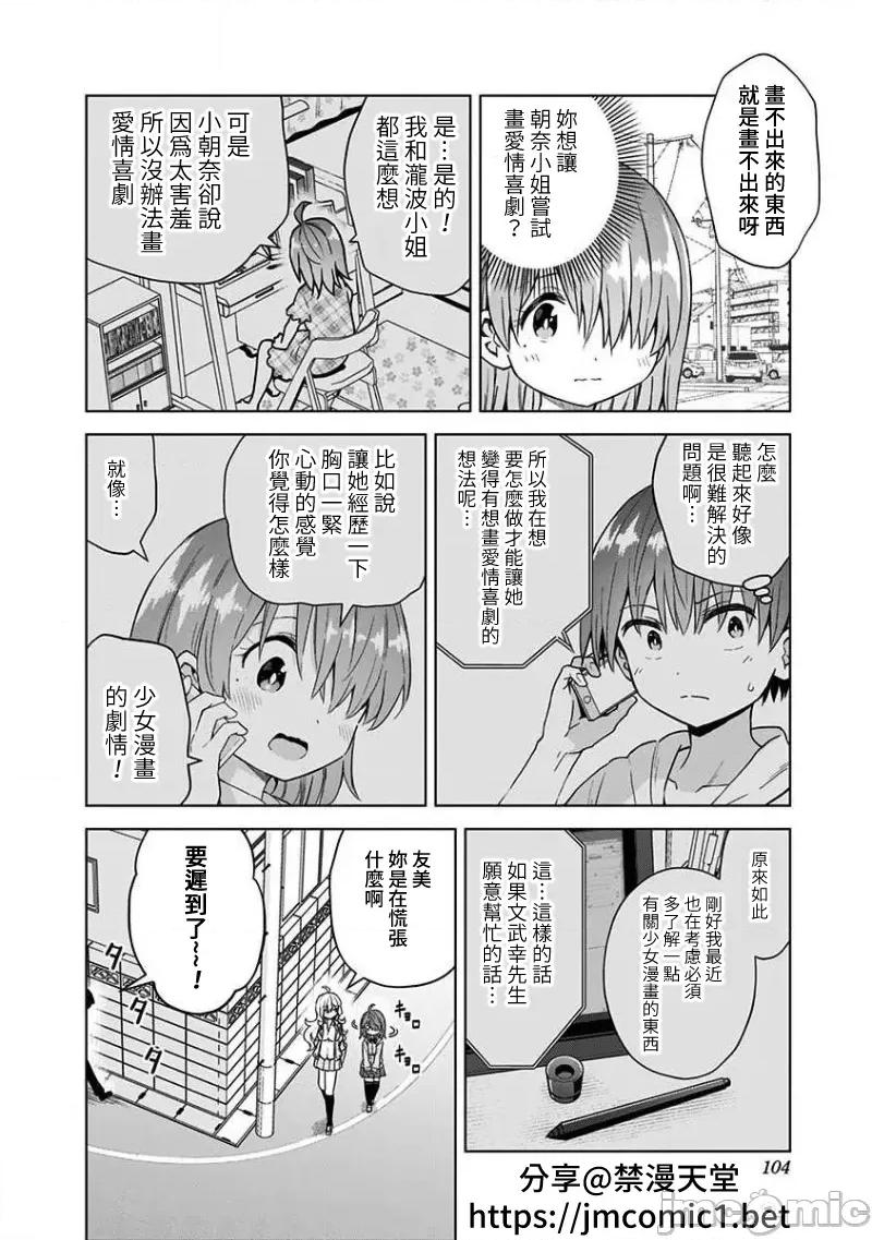 早乙女姊妹为了漫画奋不顾身! 早乙女姊妹为了漫画的话 52 第6页