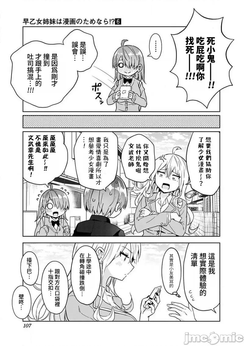 早乙女姊妹为了漫画奋不顾身! 早乙女姊妹为了漫画的话 52 第9页