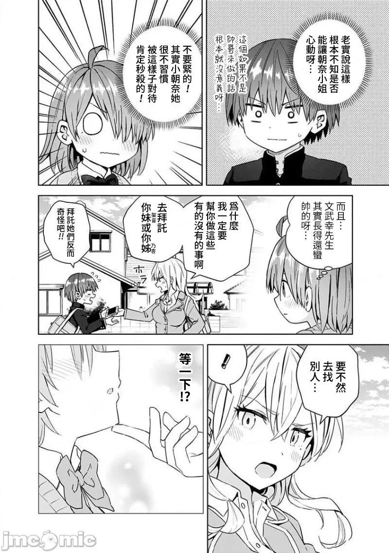 早乙女姊妹为了漫画奋不顾身! 早乙女姊妹为了漫画的话 52 第10页