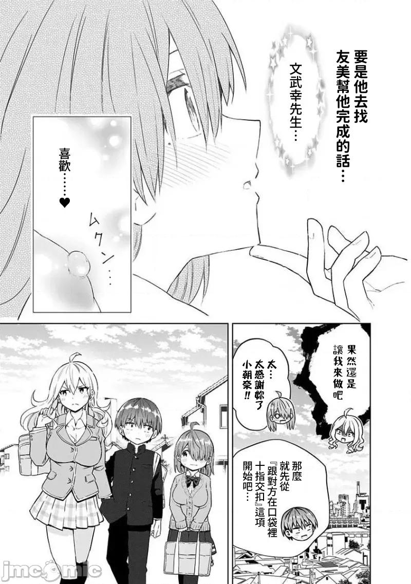 早乙女姊妹为了漫画奋不顾身! 早乙女姊妹为了漫画的话 52 第11页