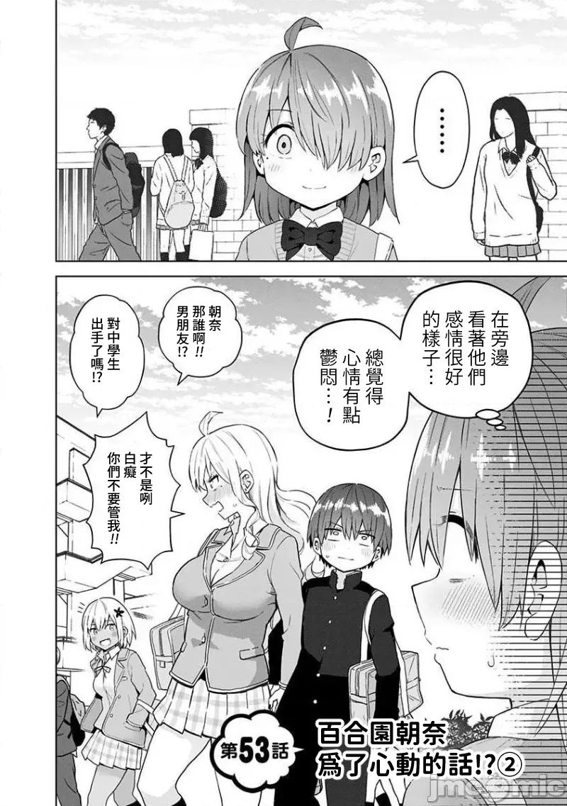 早乙女姊妹为了漫画奋不顾身! 早乙女姊妹为了漫画的话 53 第2页