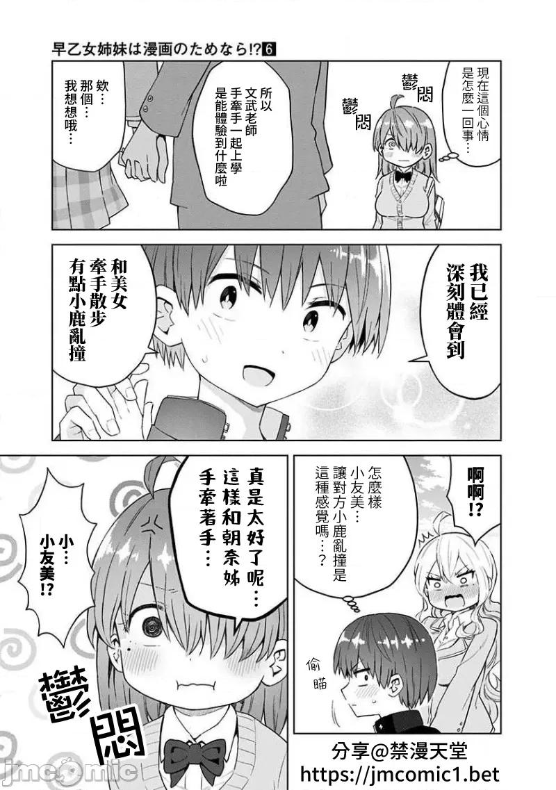 早乙女姊妹为了漫画奋不顾身! 早乙女姊妹为了漫画的话 53 第3页