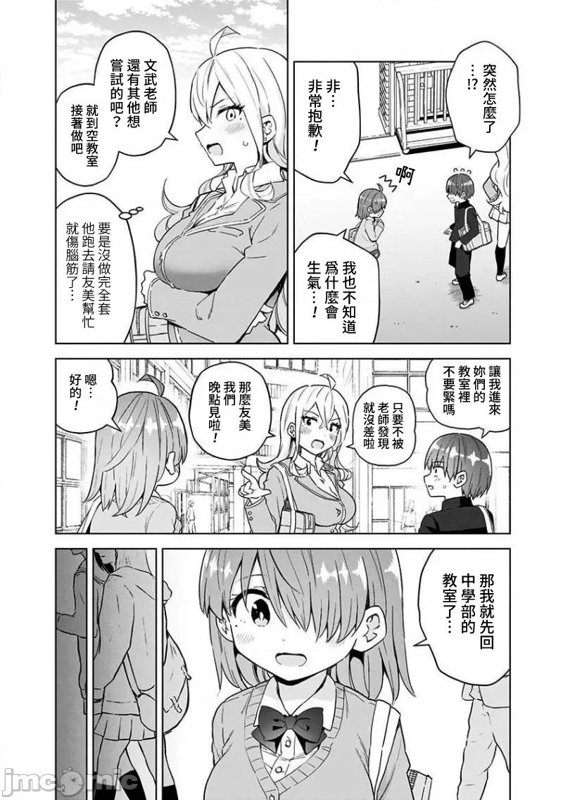 早乙女姊妹为了漫画奋不顾身! 早乙女姊妹为了漫画的话 53 第4页