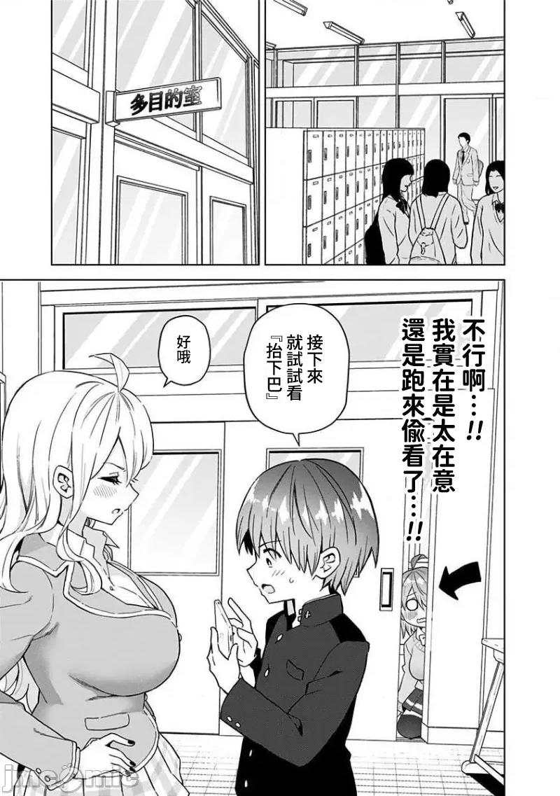 早乙女姊妹为了漫画奋不顾身! 早乙女姊妹为了漫画的话 53 第5页
