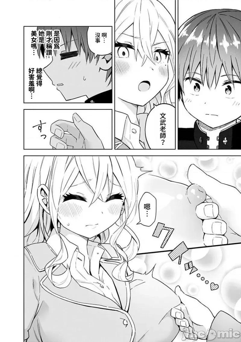 早乙女姊妹为了漫画奋不顾身! 早乙女姊妹为了漫画的话 53 第6页