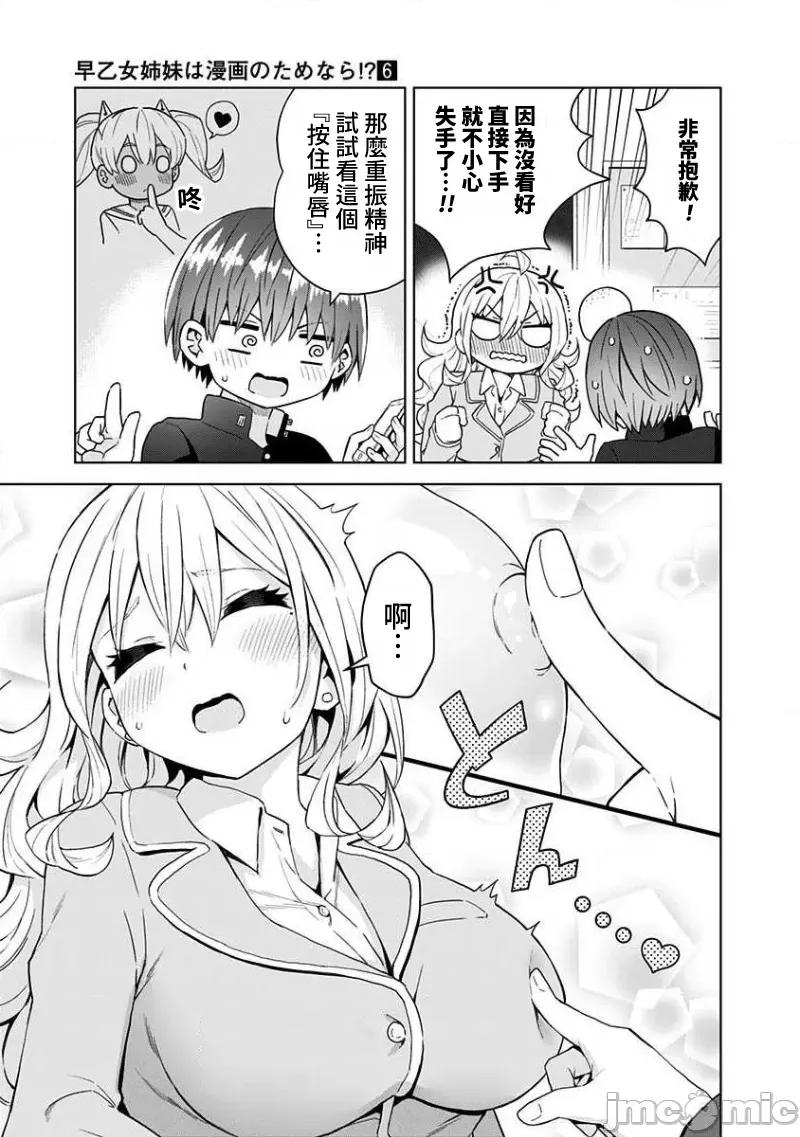 早乙女姊妹为了漫画奋不顾身! 早乙女姊妹为了漫画的话 53 第7页