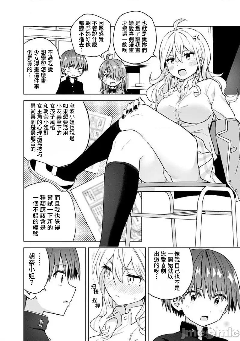 早乙女姊妹为了漫画奋不顾身! 早乙女姊妹为了漫画的话 53 第10页