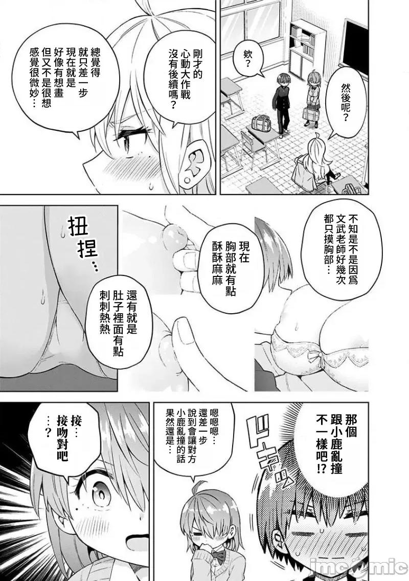 早乙女姊妹为了漫画奋不顾身! 早乙女姊妹为了漫画的话 53 第11页