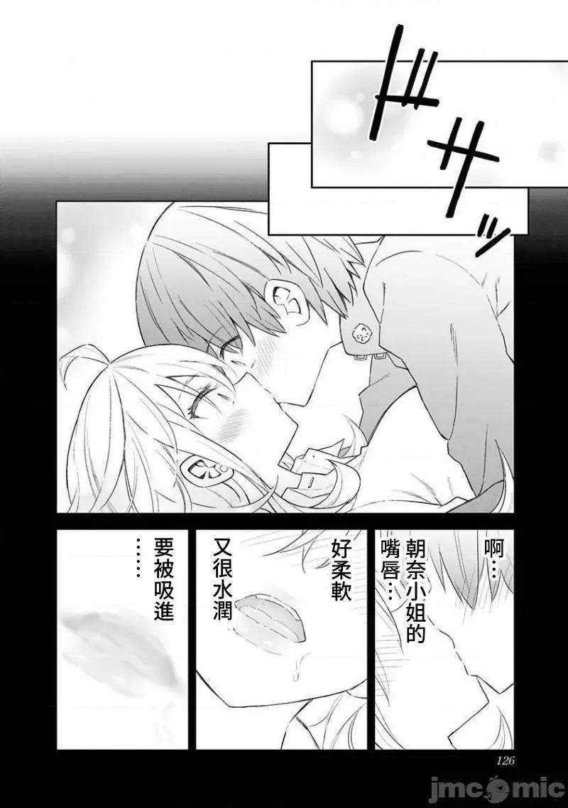 早乙女姊妹为了漫画奋不顾身! 早乙女姊妹为了漫画的话 53 第14页