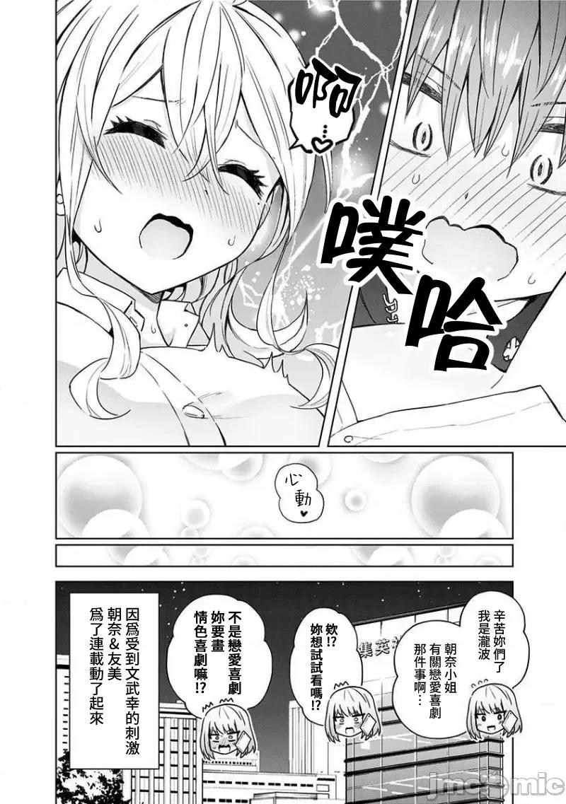 早乙女姊妹为了漫画奋不顾身! 早乙女姊妹为了漫画的话 53 第16页