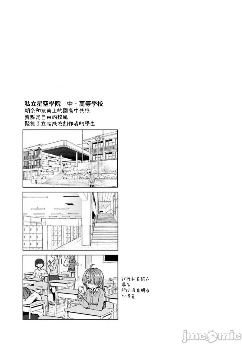 早乙女姊妹为了漫画奋不顾身! 早乙女姊妹为了漫画的话 53 第17页