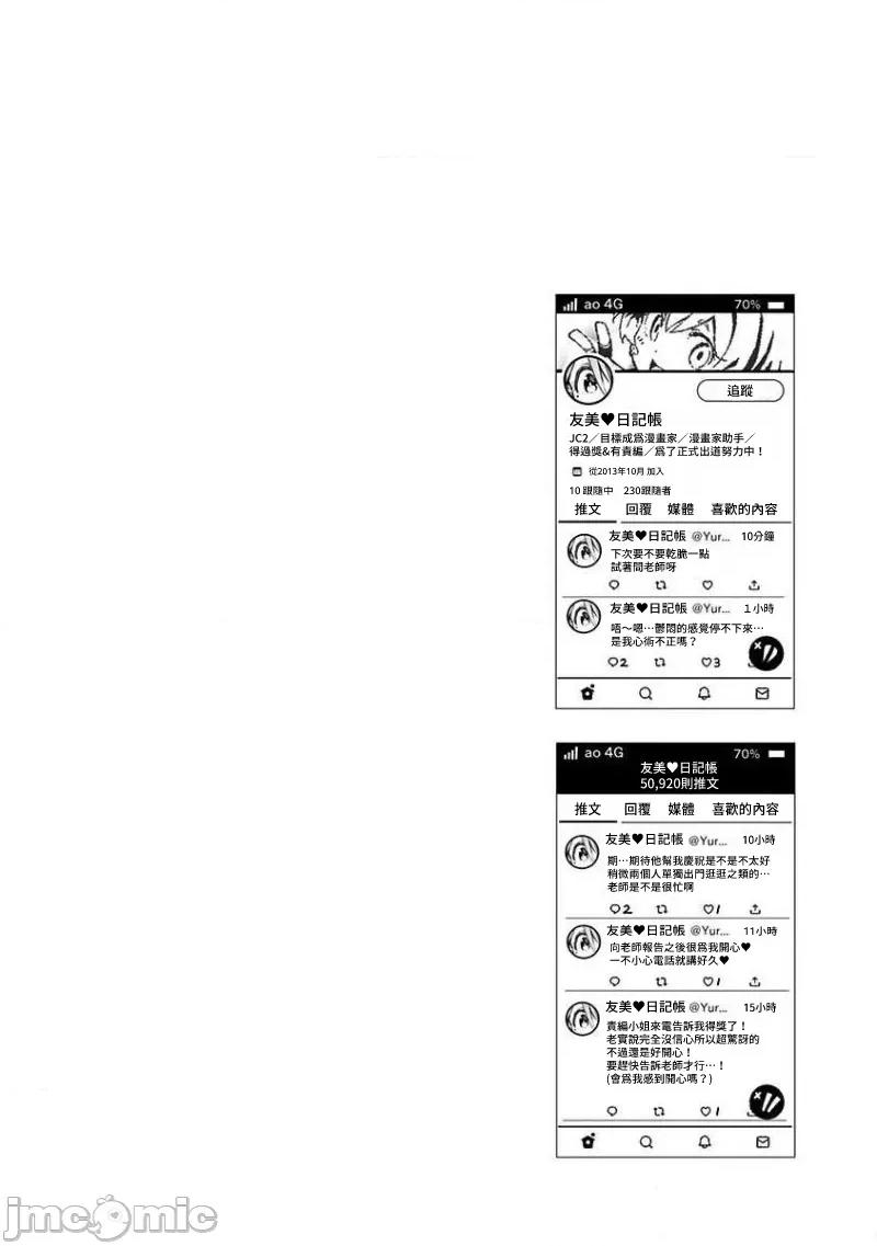 早乙女姊妹为了漫画奋不顾身! 早乙女姊妹为了漫画的话 53 第18页