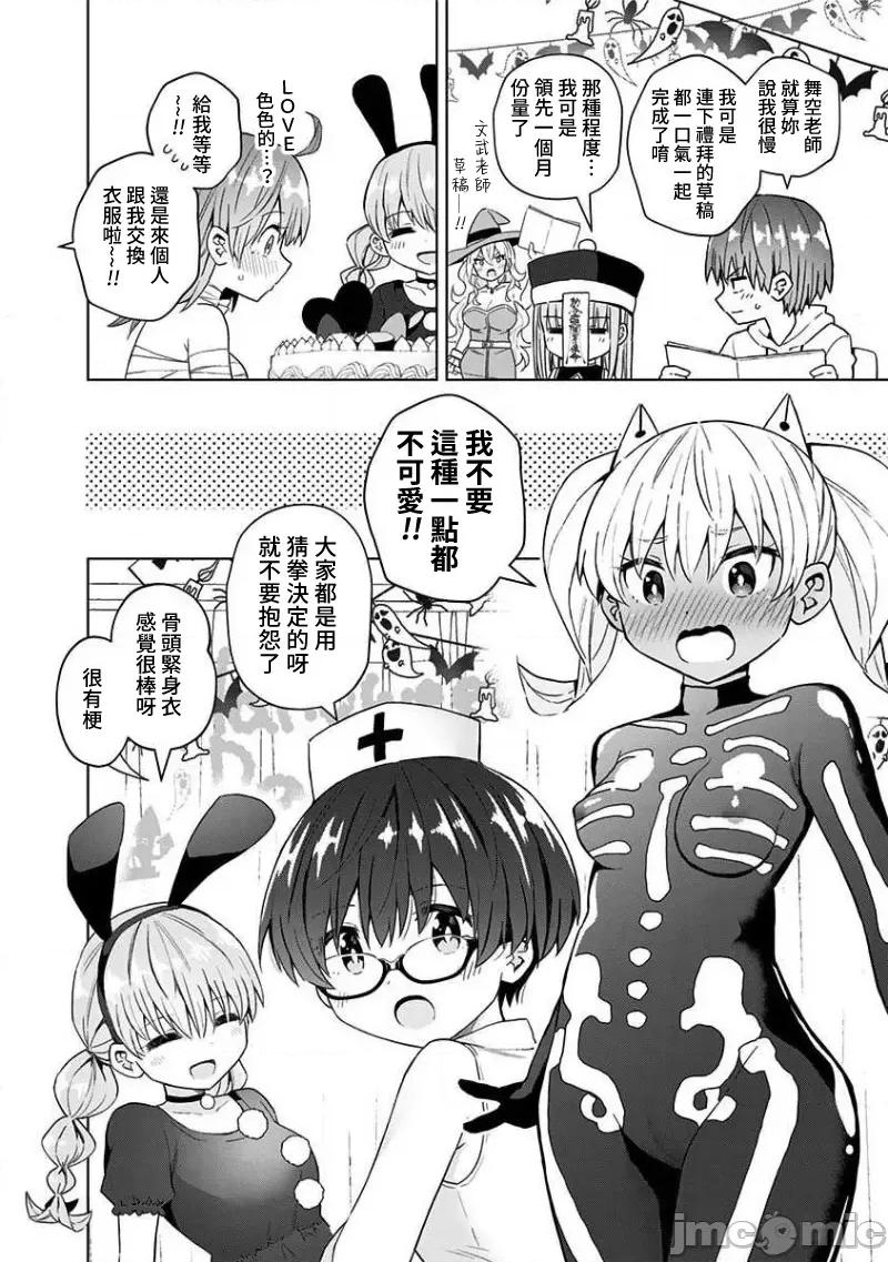 早乙女姊妹为了漫画奋不顾身! 早乙女姊妹为了漫画的话 54 第3页