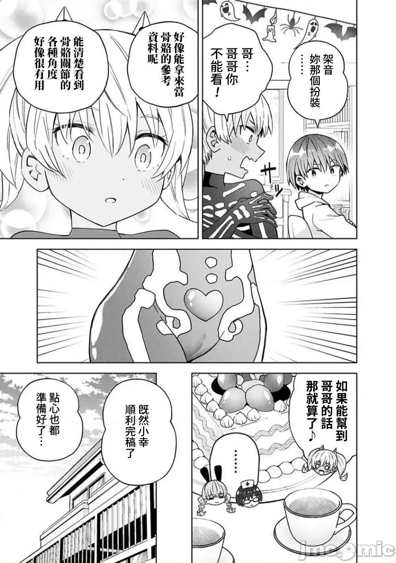 早乙女姊妹为了漫画奋不顾身! 早乙女姊妹为了漫画的话 54 第4页