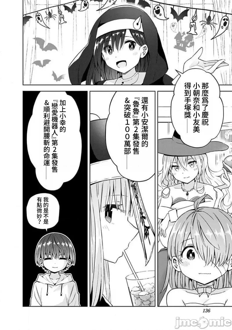 早乙女姊妹为了漫画奋不顾身! 早乙女姊妹为了漫画的话 54 第5页