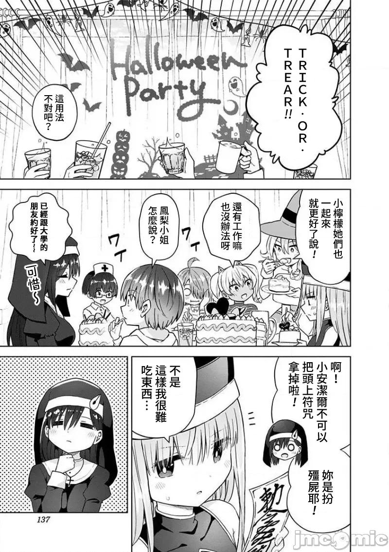 早乙女姊妹为了漫画奋不顾身! 早乙女姊妹为了漫画的话 54 第6页