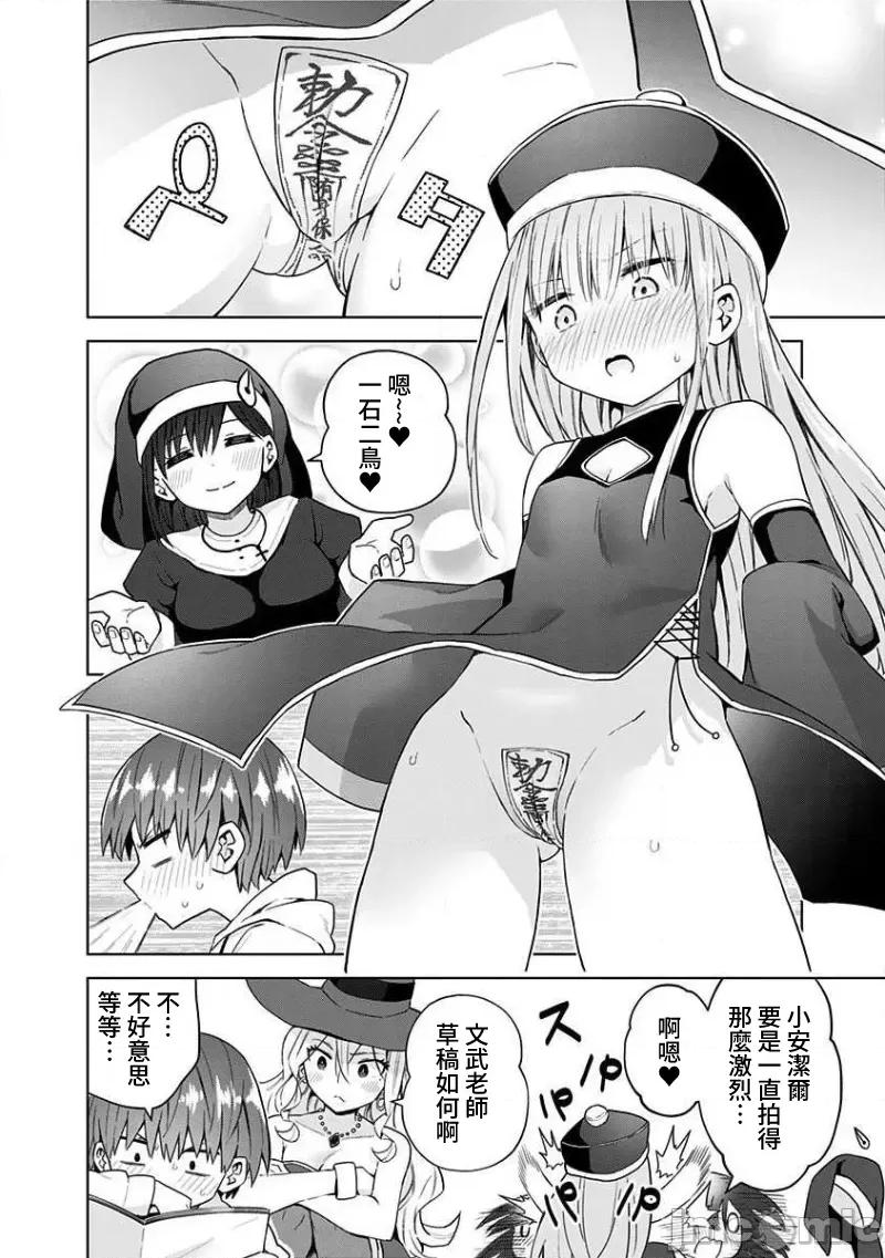 早乙女姊妹为了漫画奋不顾身! 早乙女姊妹为了漫画的话 54 第7页