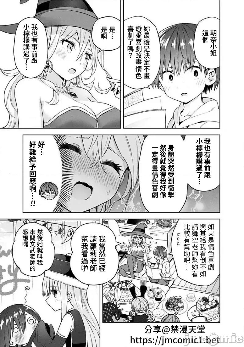 早乙女姊妹为了漫画奋不顾身! 早乙女姊妹为了漫画的话 54 第8页