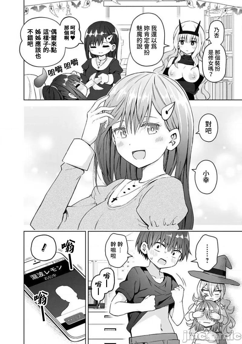 早乙女姊妹为了漫画奋不顾身! 早乙女姊妹为了漫画的话 54 第13页