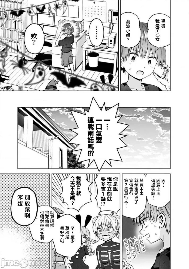 早乙女姊妹为了漫画奋不顾身! 早乙女姊妹为了漫画的话 54 第14页