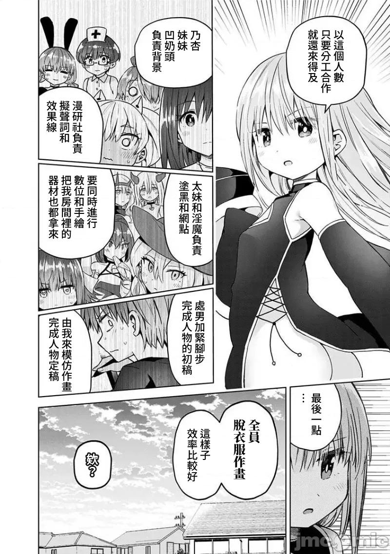 早乙女姊妹为了漫画奋不顾身! 早乙女姊妹为了漫画的话 54 第15页