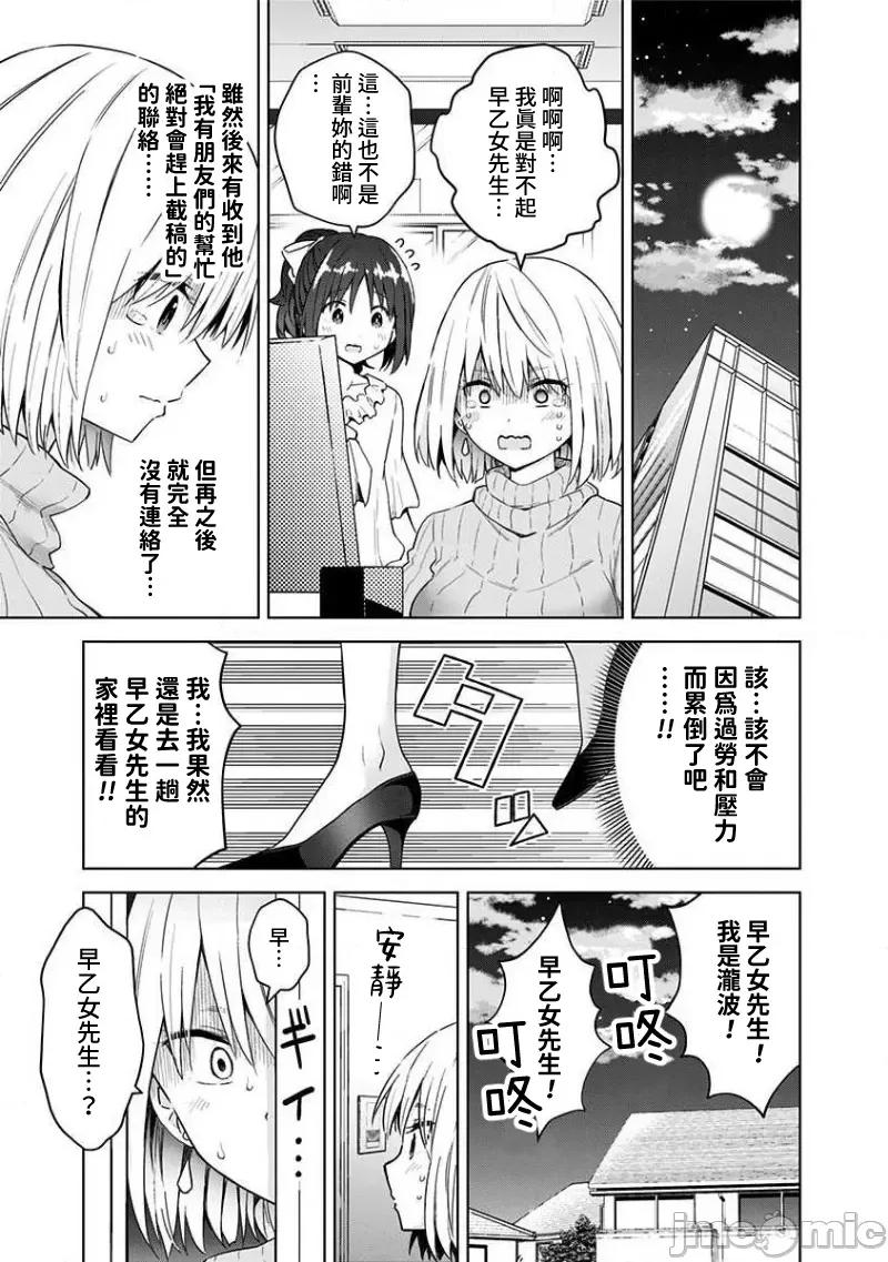 早乙女姊妹为了漫画奋不顾身! 早乙女姊妹为了漫画的话 54 第16页