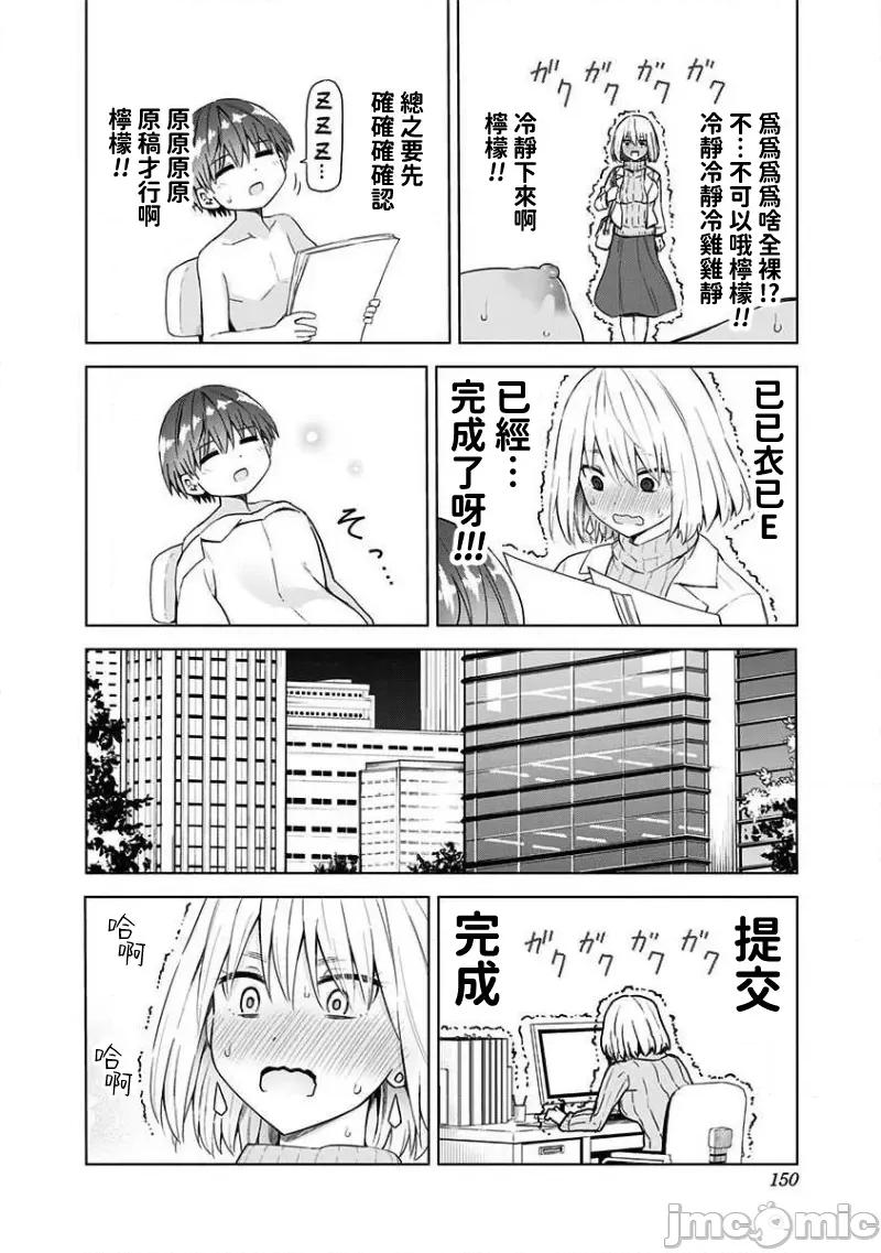 早乙女姊妹为了漫画奋不顾身! 早乙女姊妹为了漫画的话 54 第18页