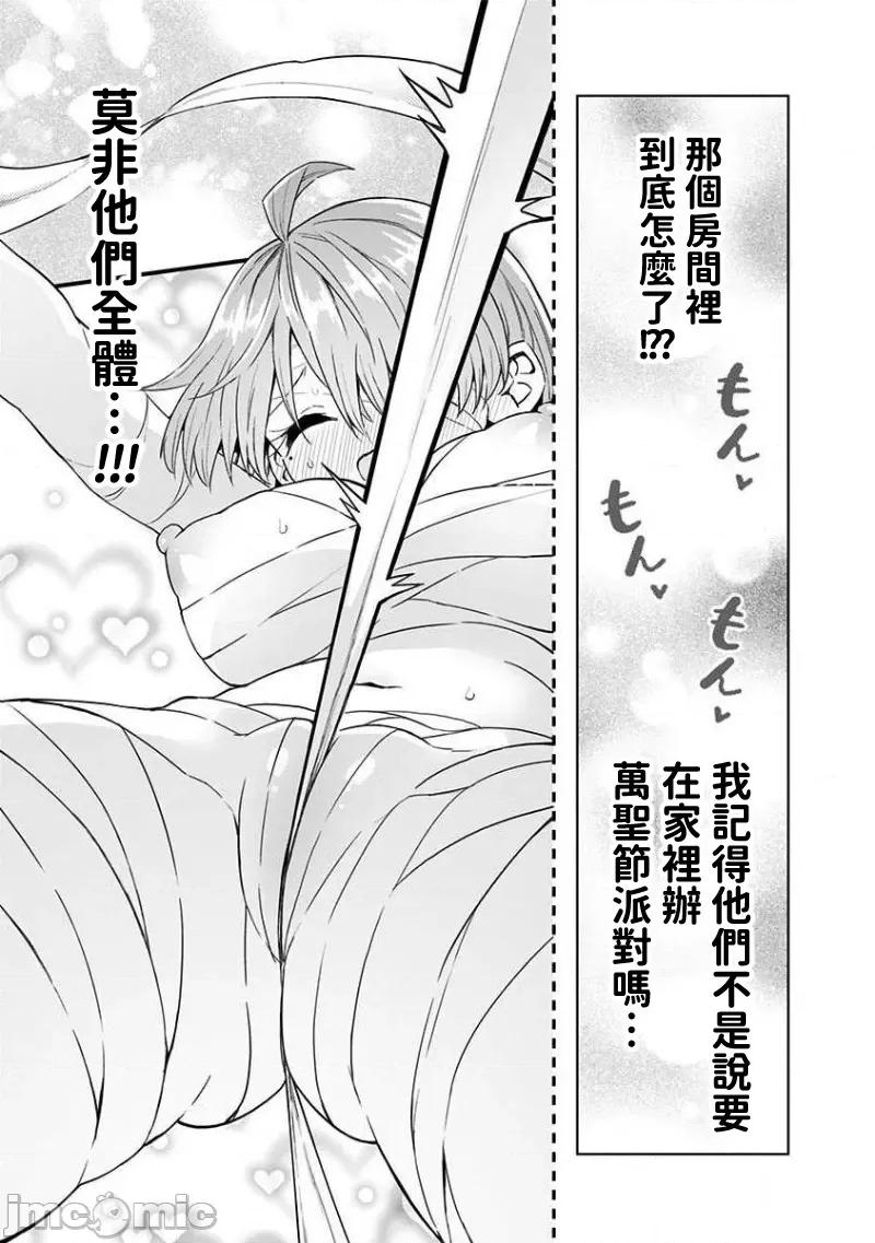 早乙女姊妹为了漫画奋不顾身! 早乙女姊妹为了漫画的话 54 第19页