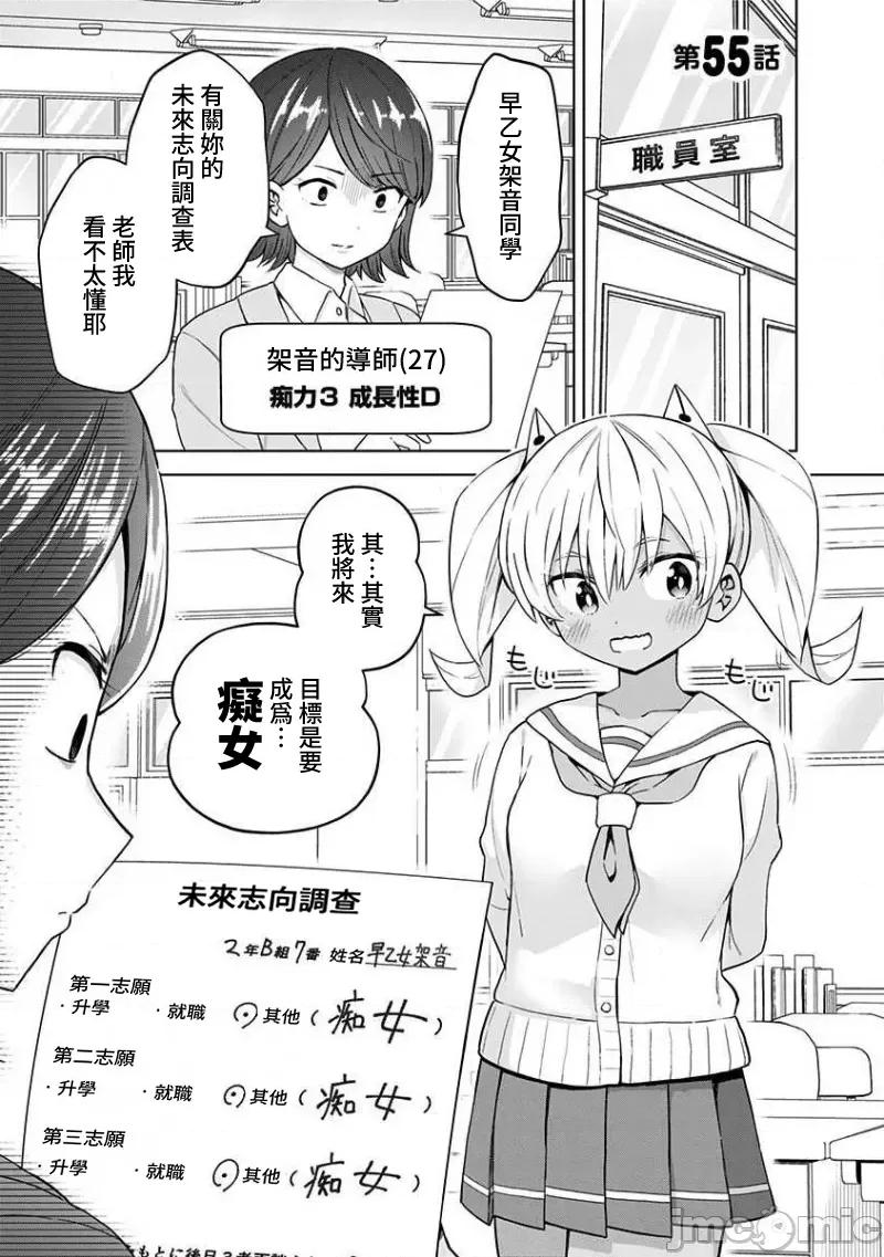 早乙女姊妹为了漫画奋不顾身! 早乙女姊妹为了漫画的话 55 第1页