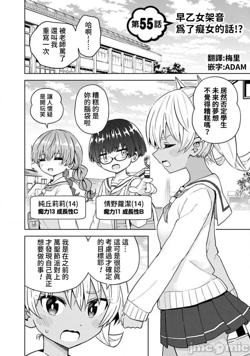 早乙女姊妹为了漫画奋不顾身! 早乙女姊妹为了漫画的话 55 第2页