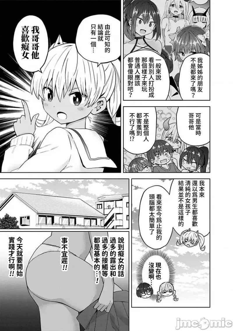 早乙女姊妹为了漫画奋不顾身! 早乙女姊妹为了漫画的话 55 第3页