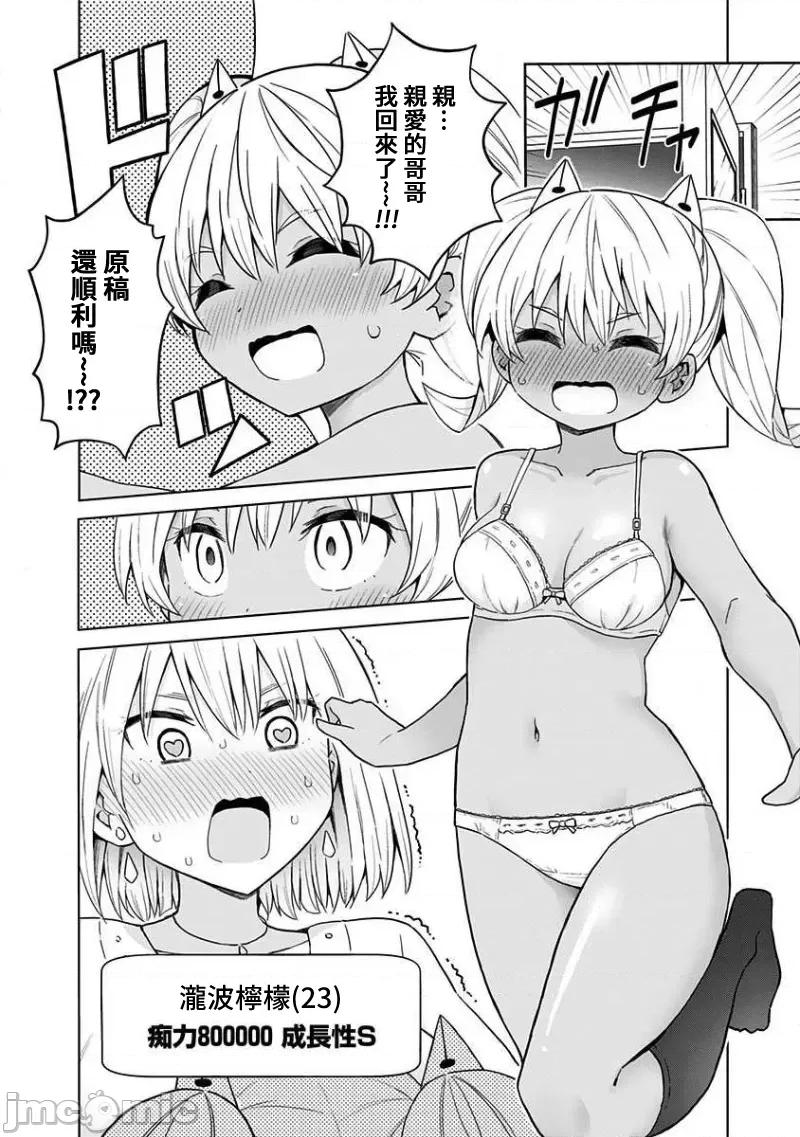 早乙女姊妹为了漫画奋不顾身! 早乙女姊妹为了漫画的话 55 第4页