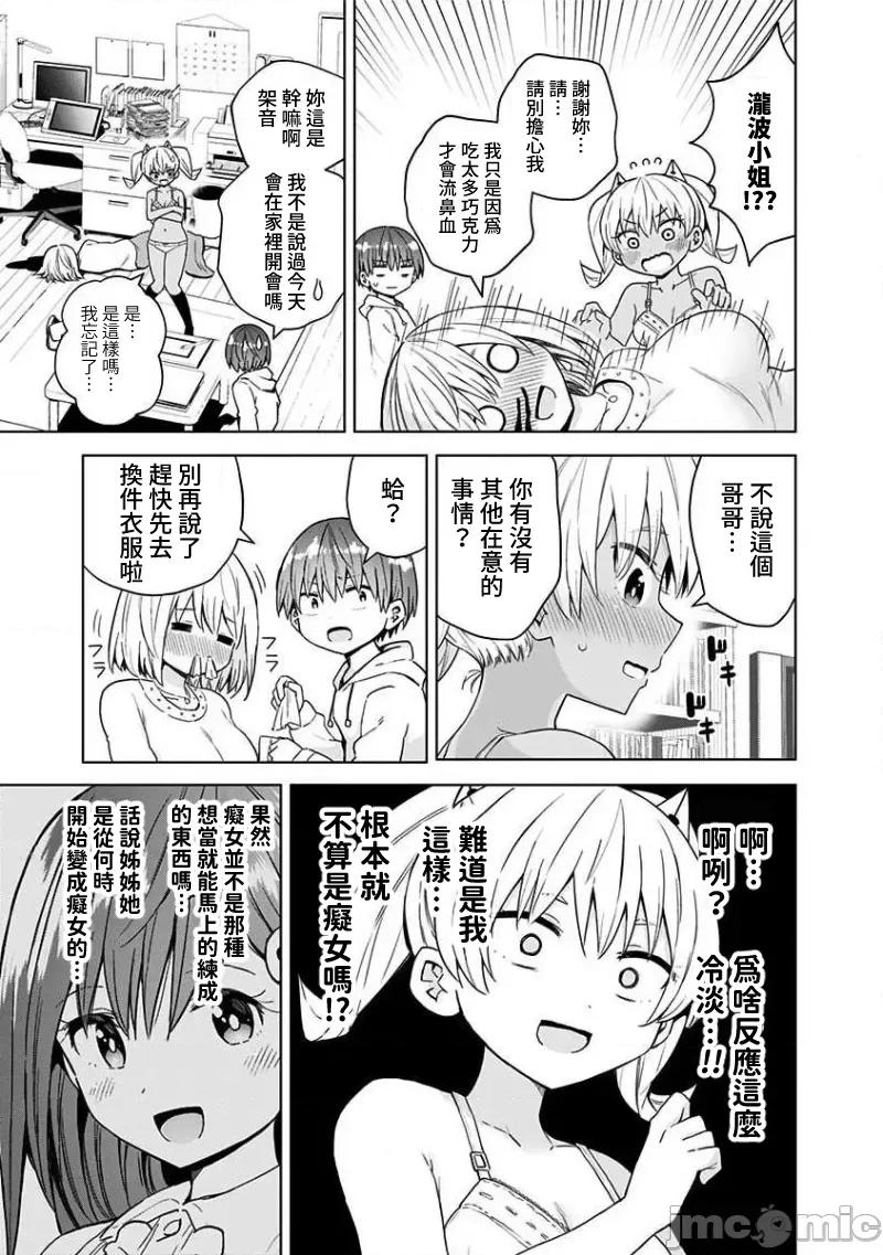 早乙女姊妹为了漫画奋不顾身! 早乙女姊妹为了漫画的话 55 第5页
