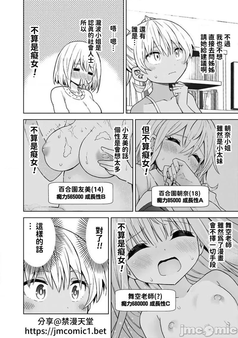 早乙女姊妹为了漫画奋不顾身! 早乙女姊妹为了漫画的话 55 第6页