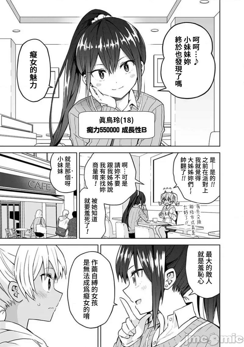早乙女姊妹为了漫画奋不顾身! 早乙女姊妹为了漫画的话 55 第7页
