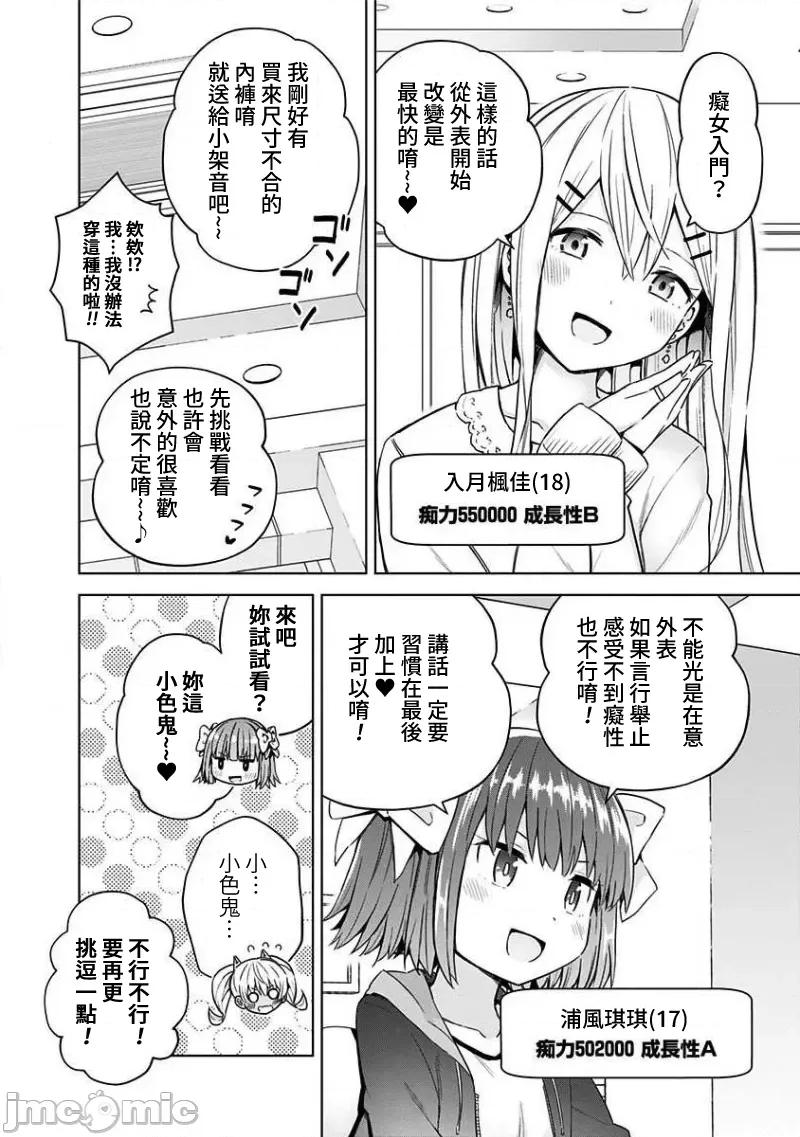 早乙女姊妹为了漫画奋不顾身! 早乙女姊妹为了漫画的话 55 第8页
